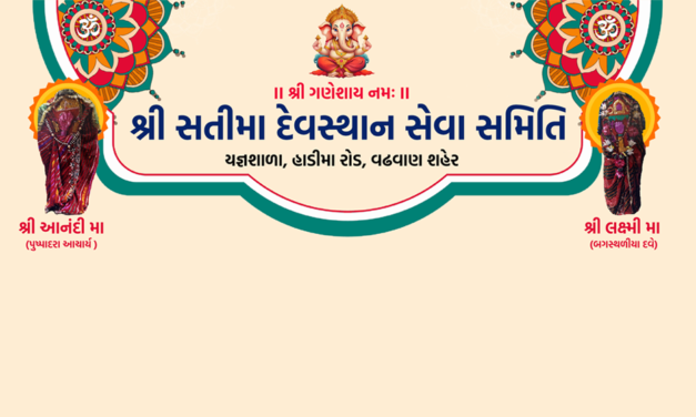 કુલદેવી: પરિવારની આશ્રયદાતા દેવી